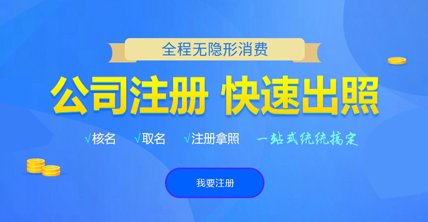 晋中悦旭注册公司网